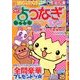 点つなぎキング 2014年 03月号 [雑誌]
