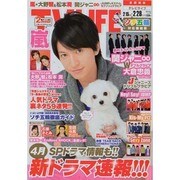 テレビライフ 首都圏版 2014年 2/28号 [雑誌]