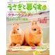 うさぎと暮らす 2014年 04月号 [雑誌]