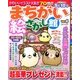 まちがい絵さがし館 2014年 04月号 [雑誌]