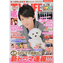 テレビライフ 福岡・佐賀・山口版 2014年 2/28号 [雑誌]