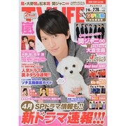 テレビライフ 福岡・佐賀・山口版 2014年 2/28号 [雑誌]