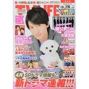 テレビライフ 静岡版 2014年 2/28号 [雑誌]