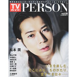 ヨドバシ.com - TVガイドPerson (パーソン) 2014年 3/24号 [雑誌] 通販