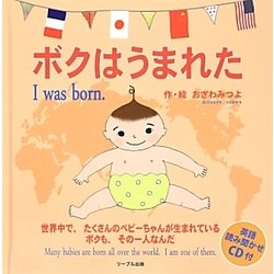 ボクはうまれた [絵本]