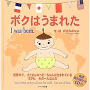 ボクはうまれた [絵本]