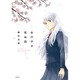 女の子が死ぬ話（アクションコミックス） [コミック]
