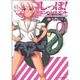 しっぽ!エンハンスメント 1（アクションコミックス） [コミック]