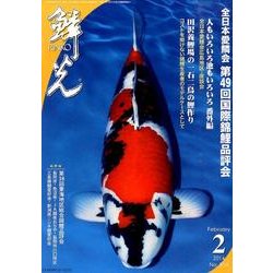 鱗光 2014年2月号 [単行本]