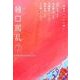 雑口罵乱7 [単行本]