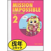 ミッソンインパッセボーゥ 2（バンブーコミックス WIN SELECTION） [コミック]