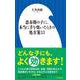 思春期の子に、本当に手を焼いたときの処方箋33(小学館新書) [新書]