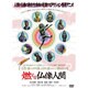 燃える仏像人間 [DVDソフト]