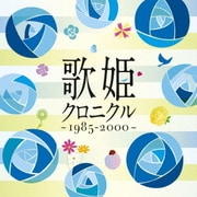 歌姫クロニクル~1985-2000~
