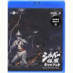 ヨドバシ.com - シルバー仮面Blu-rayバリュープライスセット Vol.3～4 [Blu-ray Disc] 通販【全品無料配達】