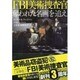 FBI美術捜査官―奪われた名画を追え(文芸社文庫) [文庫]