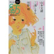 紡 11 [ムックその他]