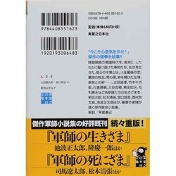 ヨドバシ.com - 軍師は死なず(実業之日本社文庫) [文庫] 通販【全品