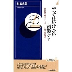 やってはいけない頭髪ケア 指の腹を使ってシャンプーするのは逆効果 ストア 板羽忠徳