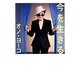 今を生きる [単行本]
