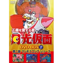 DVD 正義を愛する者 月光仮面 DVD-BOX Vol.2 マンモスコングシリーズ-