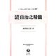 比較研究 自治之精髄 復刻版 (日本立法資料全集〈別巻939〉―地方自治法研究復刊大系〈第129巻〉) [全集叢書]