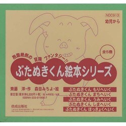 ヨドバシ.com - ぶたぬきくん絵本シリーズ(全5巻) [単行本] 通販【全品