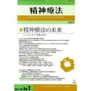 精神療法 第40巻 第1号 [単行本]