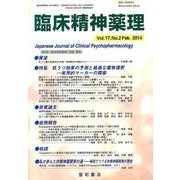 臨床精神薬理 第17巻2号 [単行本]