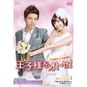 王子様をオトせ!<台湾オリジナル放送版> DVD-BOX1