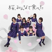 桜、みんなで食べた