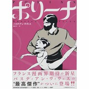 ポリーナ（ShoPro Books） [コミック]