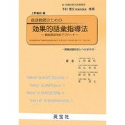 英語教師のための効果的語彙指導法―認知言語学的アプローチ [事典辞典]