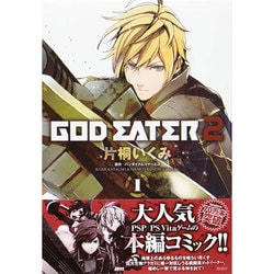 ヨドバシ Com God Eater 2 1 電撃コミックスnext コミック 通販 全品無料配達
