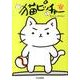 猫ピッチャー 1 [コミック]
