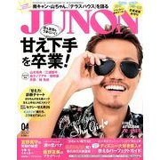 JUNON (ジュノン) 2014年 04月号 [雑誌]