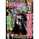 増刊 あなたが体験した怖い話 2014年 04月号 [雑誌]