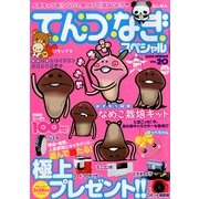 てんつなぎスペシャル 2014年 04月号 [雑誌]