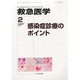 救急医学 2014年 02月号 [雑誌]