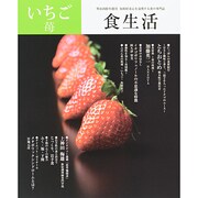 食生活 2014年 03月号 [雑誌]
