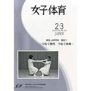 女子体育 2014年 03月号 [雑誌]