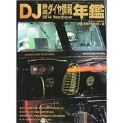 鉄道ダイヤ情報年鑑 2014 2014年 03月号 [雑誌]