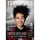 TOMOTOMO (トモトモ) 2014年 03月号 [雑誌]