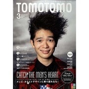 TOMOTOMO (トモトモ) 2014年 03月号 [雑誌]