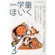 日本の学童保育 2014年 03月号 [雑誌]