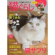 猫ぐらし 2014年 03月号 [雑誌]