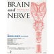 BRAIN AND NERVE (ブレイン・アンド・ナーヴ) - 神経研究の進歩 2014年 02月号 [雑誌]