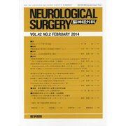 NEUROLOGICAL SURGERY (脳神経外科) 2014年 02月号 [雑誌]