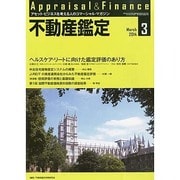 不動産鑑定 2014年 03月号 [雑誌]