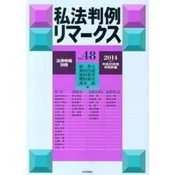 増刊法律時報 2014年 02月号 [雑誌]